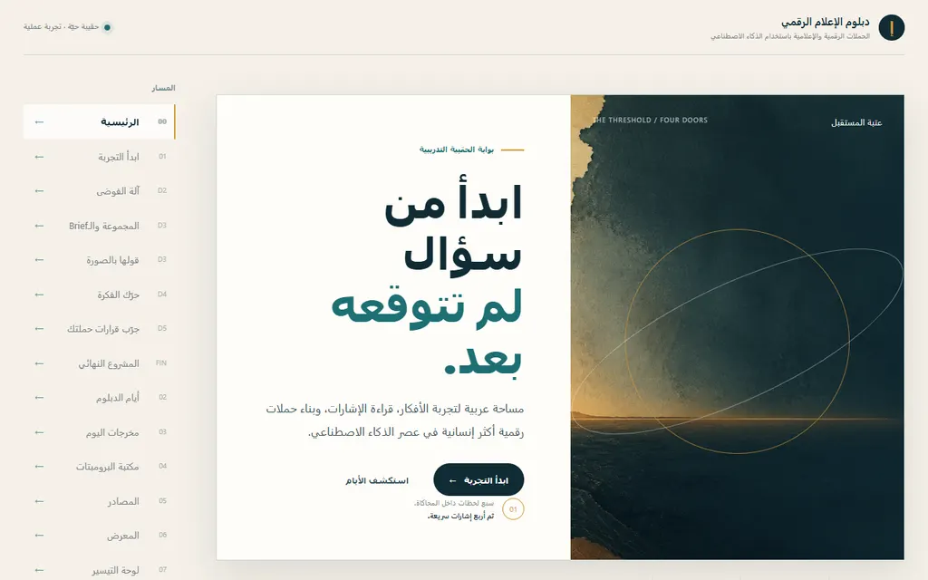 Public AI Media Diploma homepage
