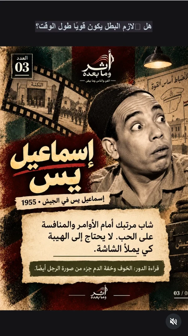 Arabic visual story card from a published Athar reel
