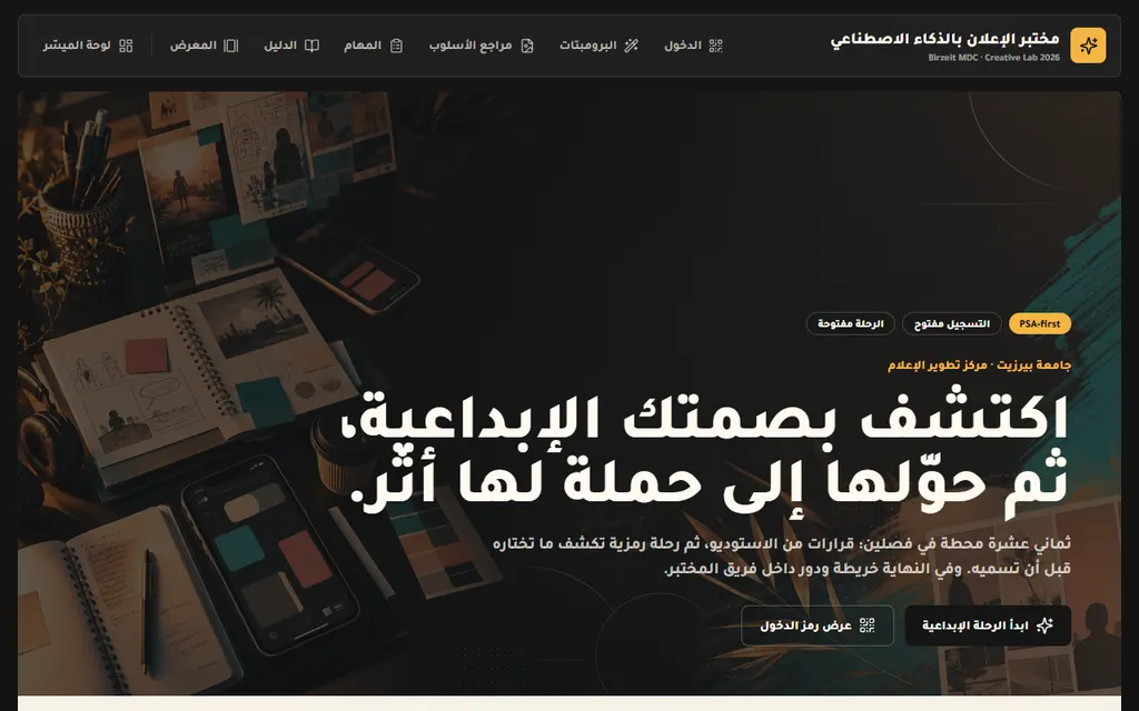 Public Birzeit advertising lab homepage