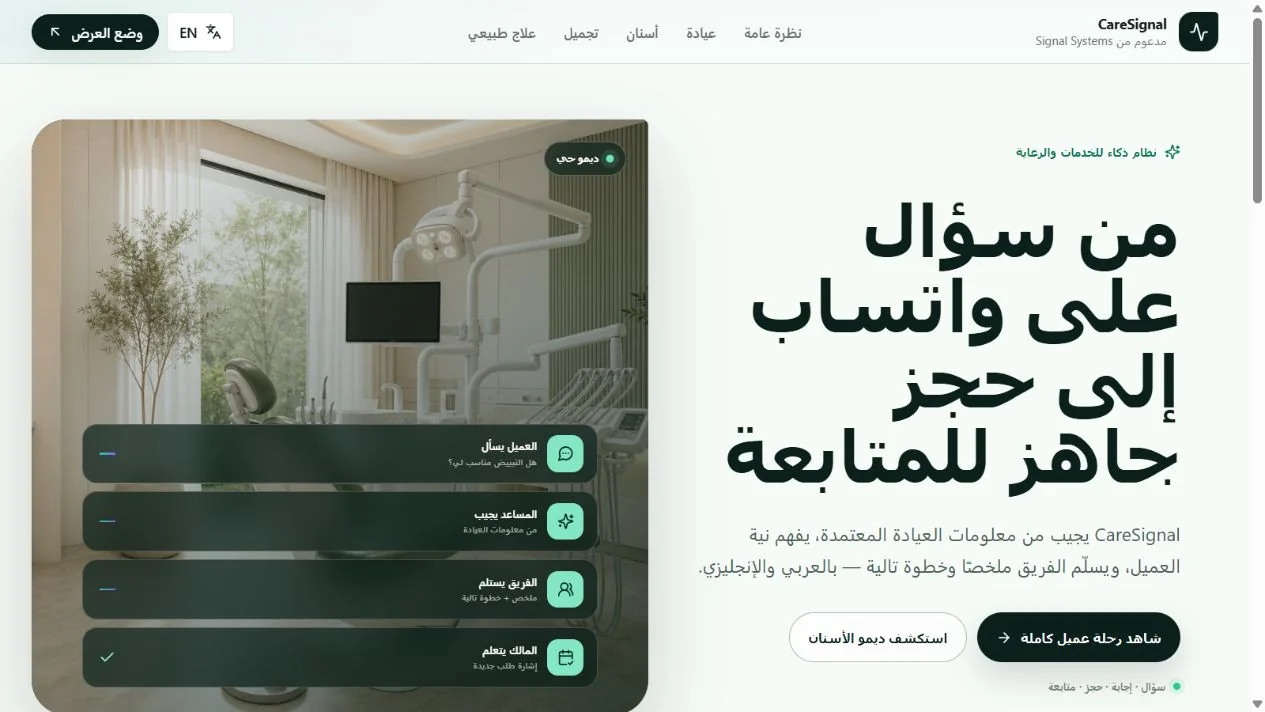Actual public CareSignal landing page