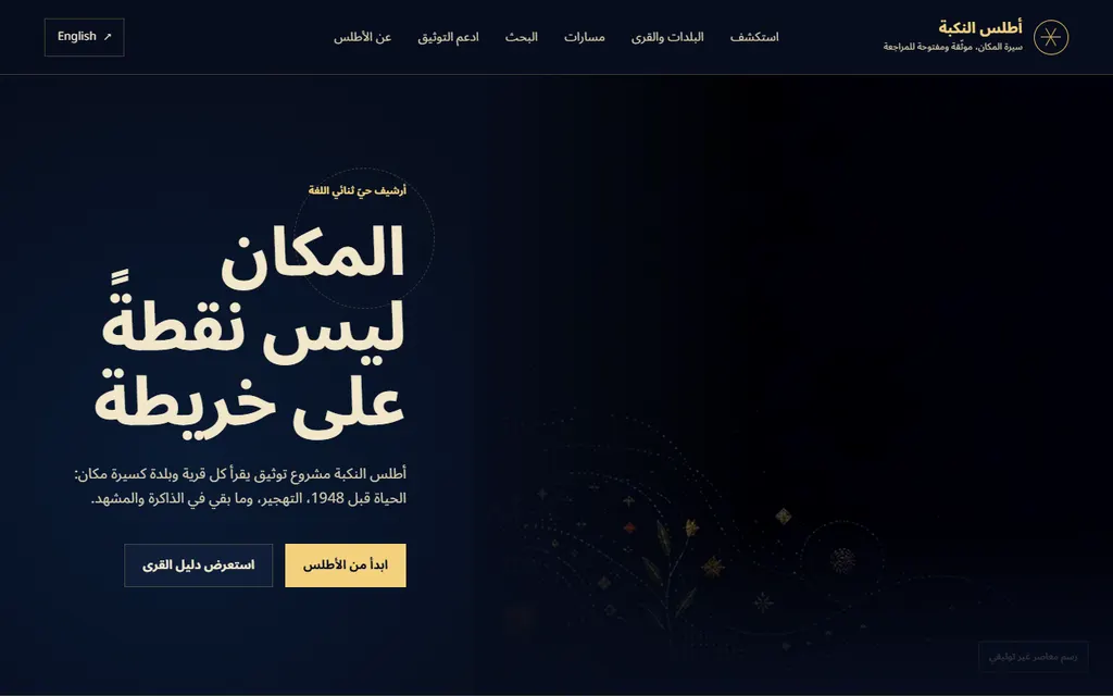Public Arabic Nakba Atlas homepage